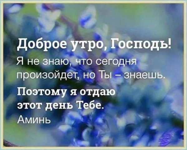 Христианские пожелания доброго дня