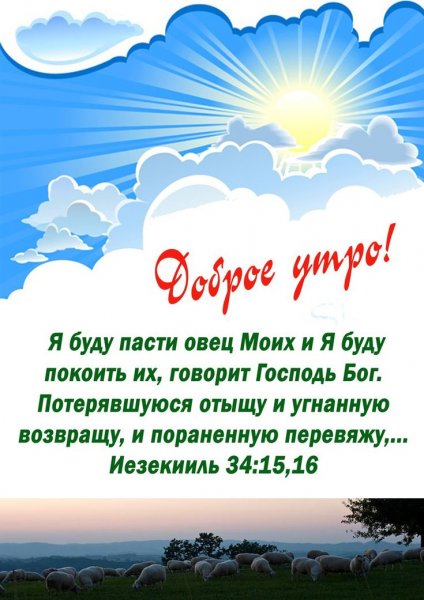 Христианские пожелания с добрым утром