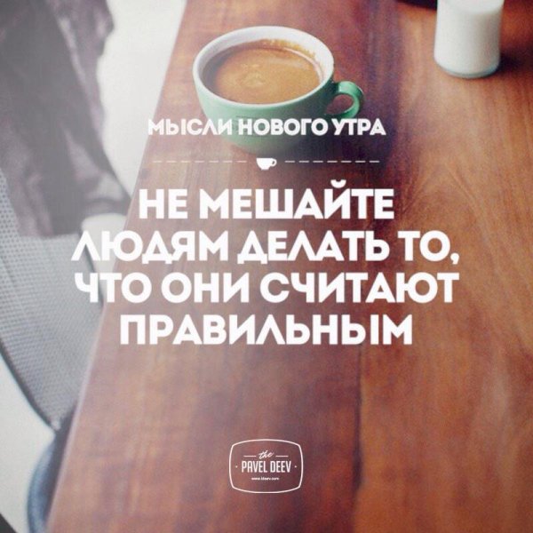 Утренние высказывания