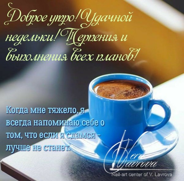 Пожелания доброго утра цитаты