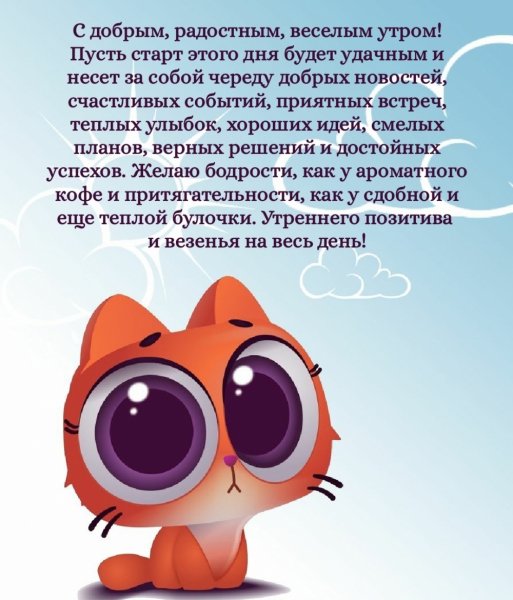 Доброе утро прикольные смешные