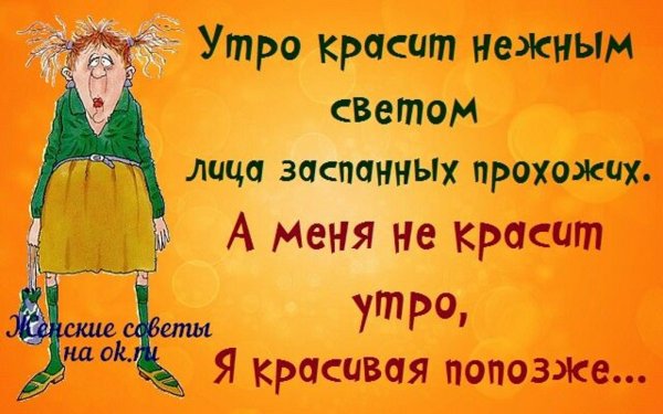 Пожелание доброго утра с юмором
