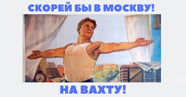 Скорее бы на работу плакат