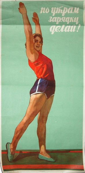 Старые советские плакаты