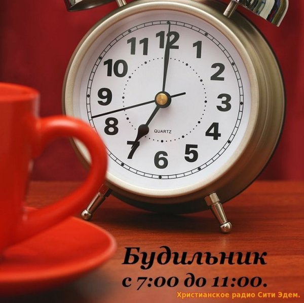 Будильник 7 часов утра