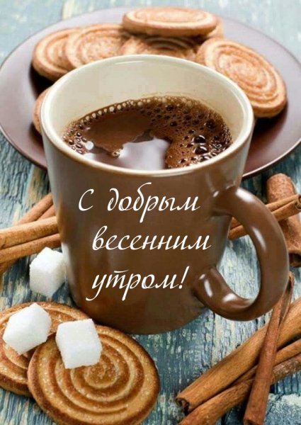 "На чашечку кофе…?!"