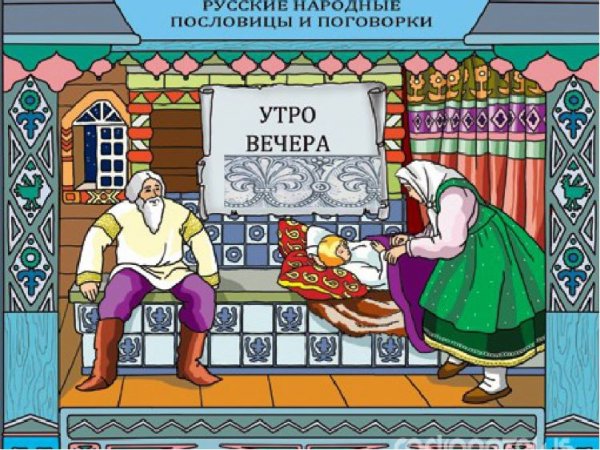 Открытки утро вечера мудренее