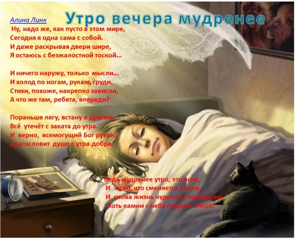 Правда что утро вечера мудренее