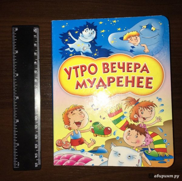 Утро вечера мудренее смешные