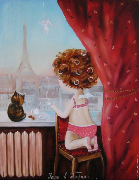 Евгения Гапчинская утро в Париже