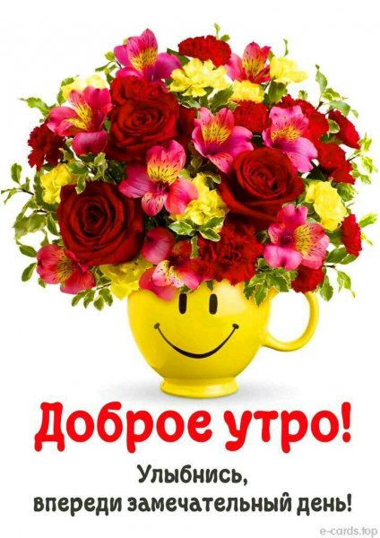 С добрым утром доченька