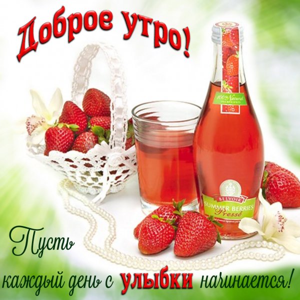Доброе утро розовое