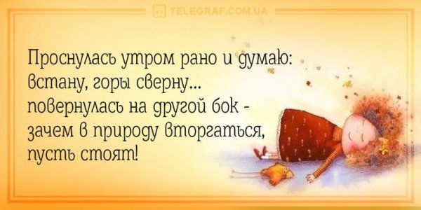 Анекдоты про утро