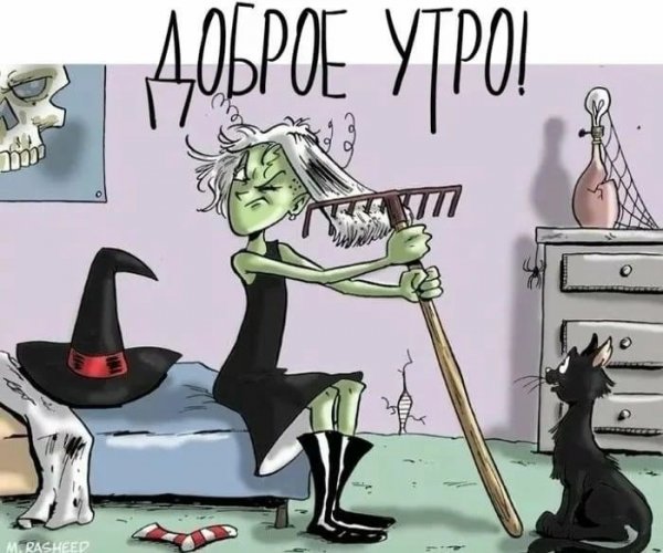 Ведьма карикатура