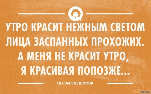 Утро красит нежным светом лица заспанных