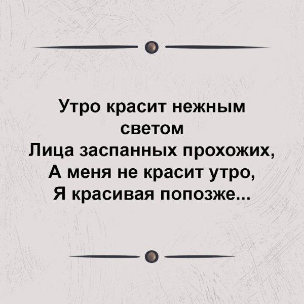 Утро красит нежным светом лица заспанных