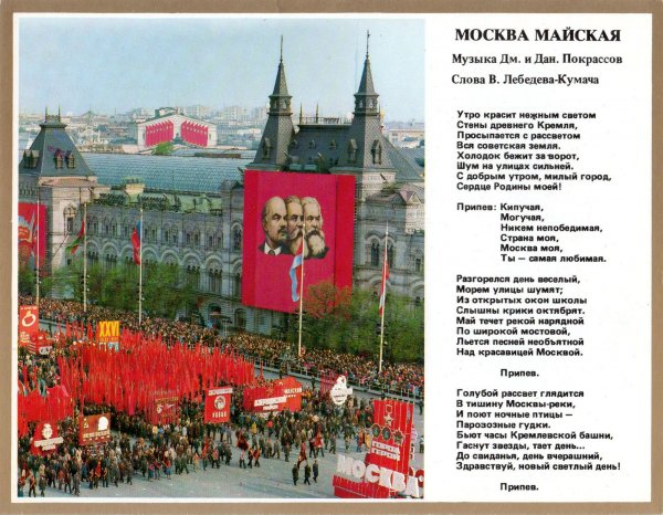 Москва Майская текст