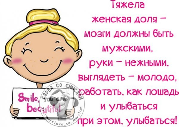 Стихи о женской доле прикольные