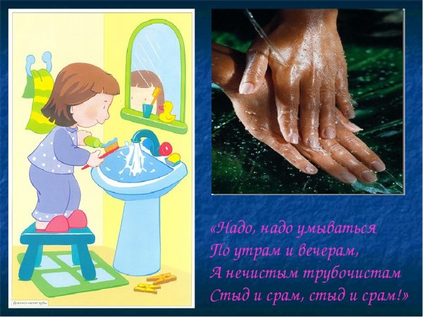 Надо умываться