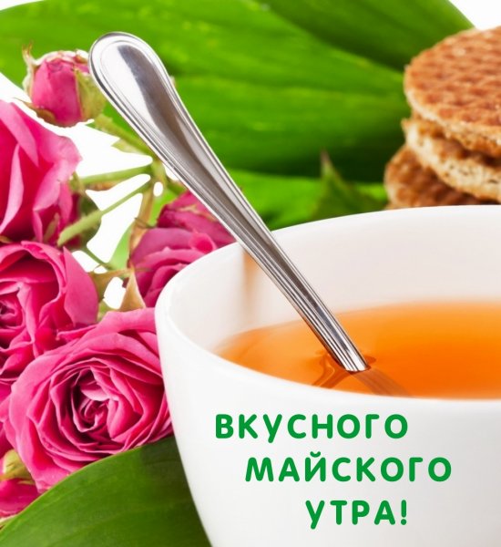Майское утро