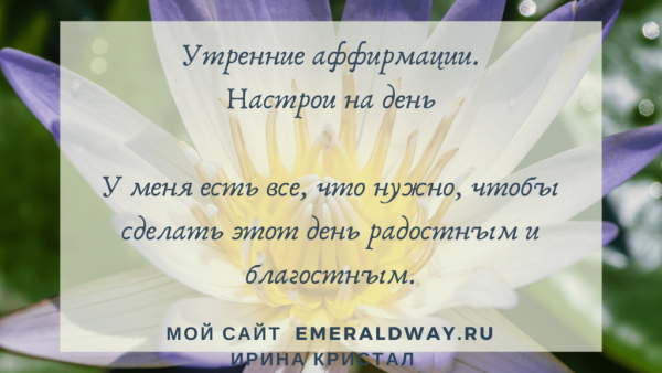 Аффирмация на весну