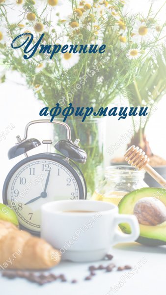 Аффирмации в картинках красивые