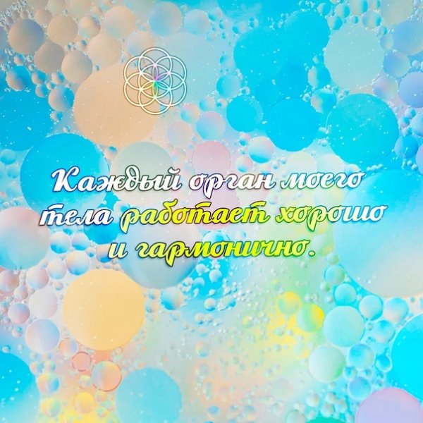 Доброе утро аффирмация