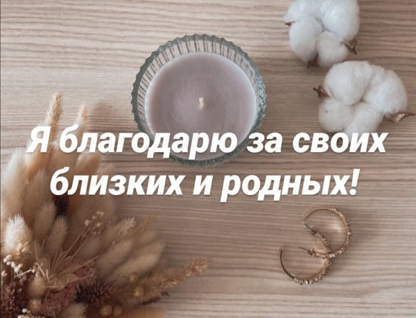 Позитивные аффирмации