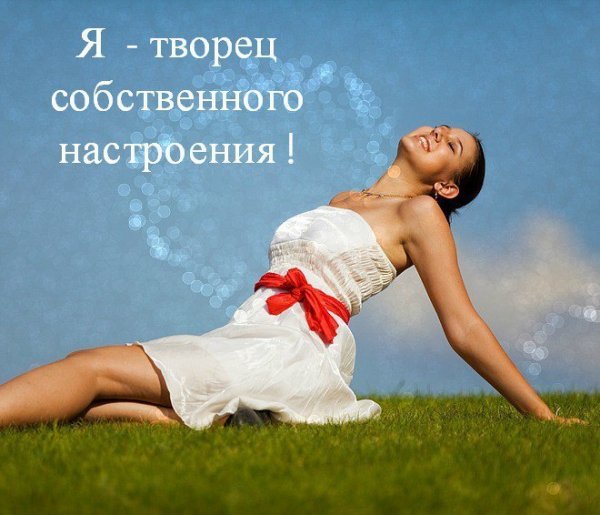 Аффирмации на каждый день