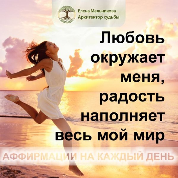 Доброе утро аффирмации