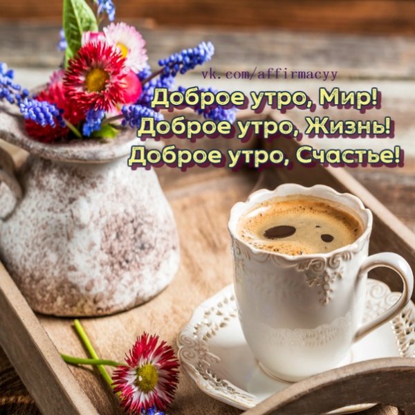 Позитивные аффирмации