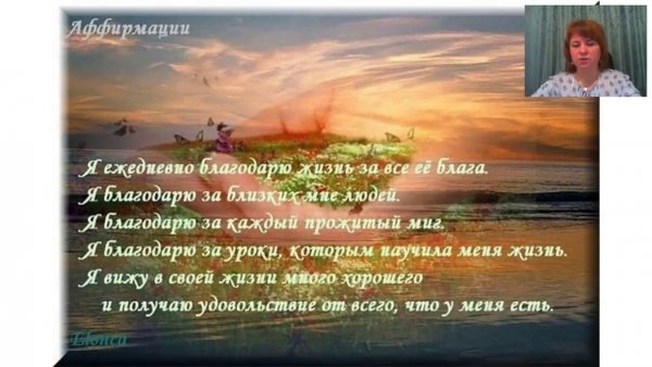 Красивые аффирмации