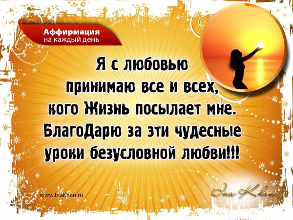 Аффирмации на счастье и удачу
