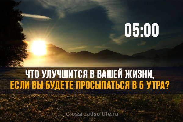 Мотивация вставать рано