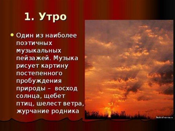 Э Григ утро описание