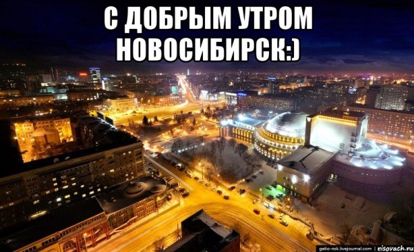 Утренний Новосибирск
