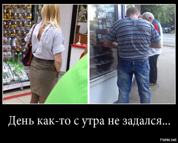 Когда день не задался с самого утра