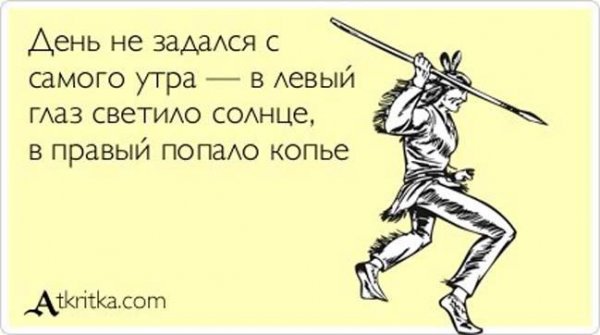 День не задался уже с утра коллеги отказались