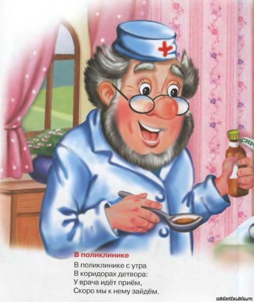 Стихи про врачей