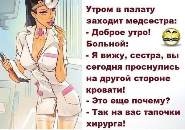 Смешные анекдоты про медсестер