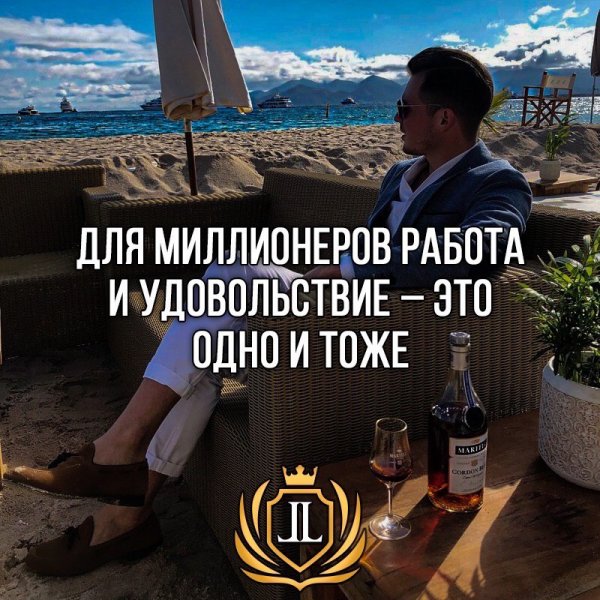 Утро миллионера