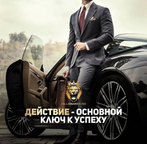 Доброе утро миллионеры