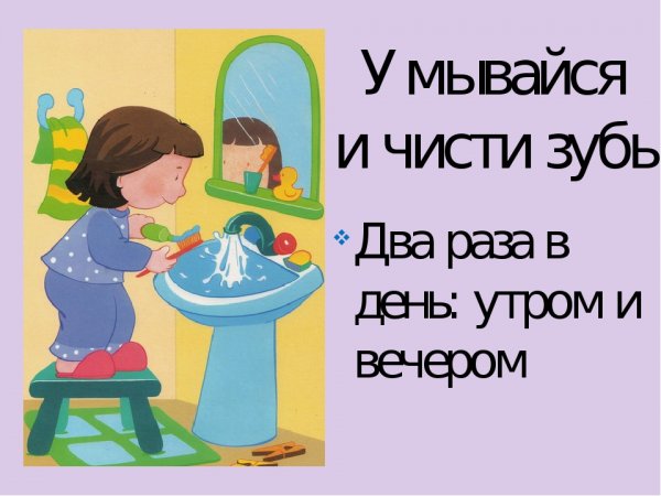 Рисунок умываться по утрам
