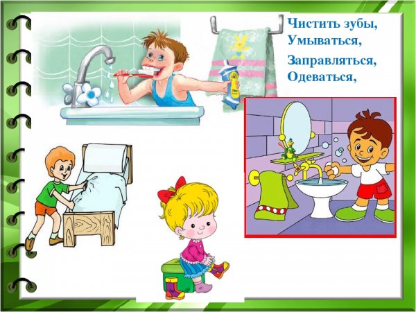 Умываться и чистить зубы