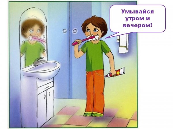 Умываться утром и вечером