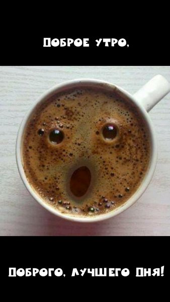 Кофе смешные