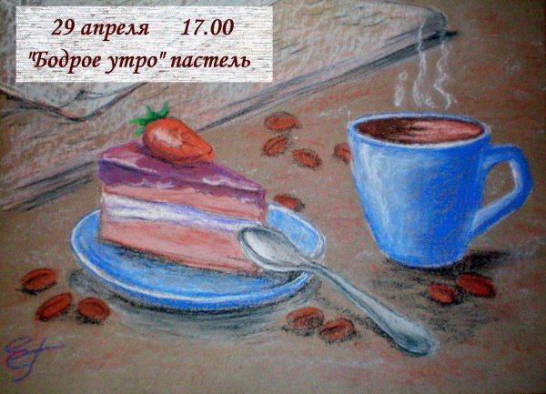 Удачного дня утро пастель