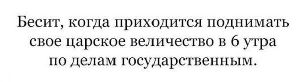Когда с утра все бесит