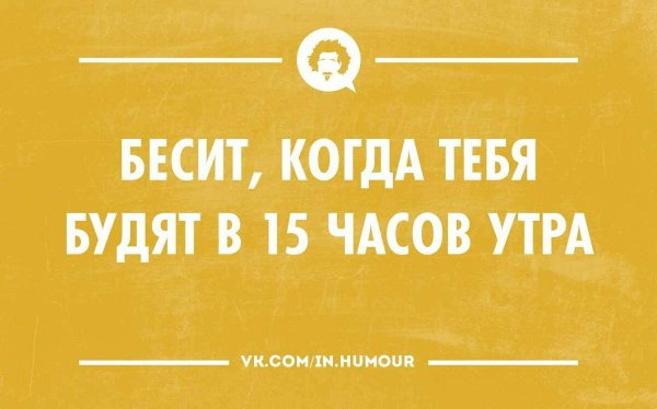 Интеллектуальный юмор утро