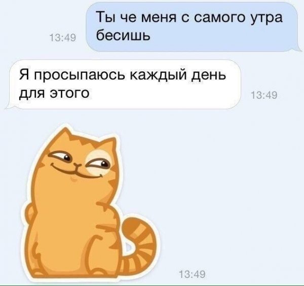 Ты меня бесишь